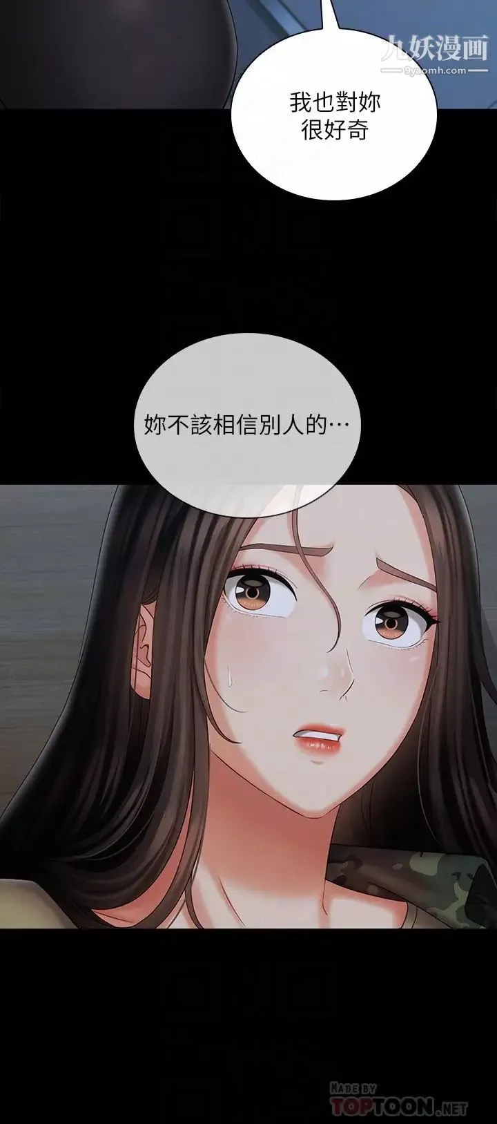 妹妹的義務第105話-怒不可遏的劉志浩