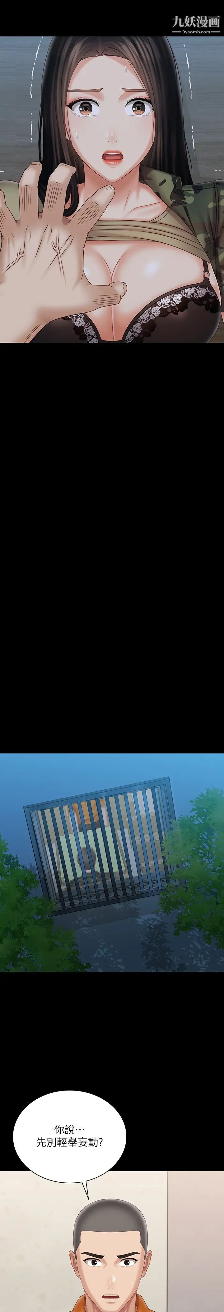 妹妹的義務第105話-怒不可遏的劉志浩