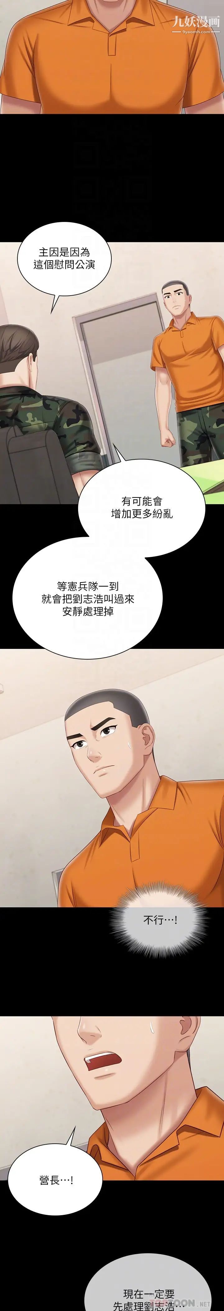 妹妹的義務第105話-怒不可遏的劉志浩