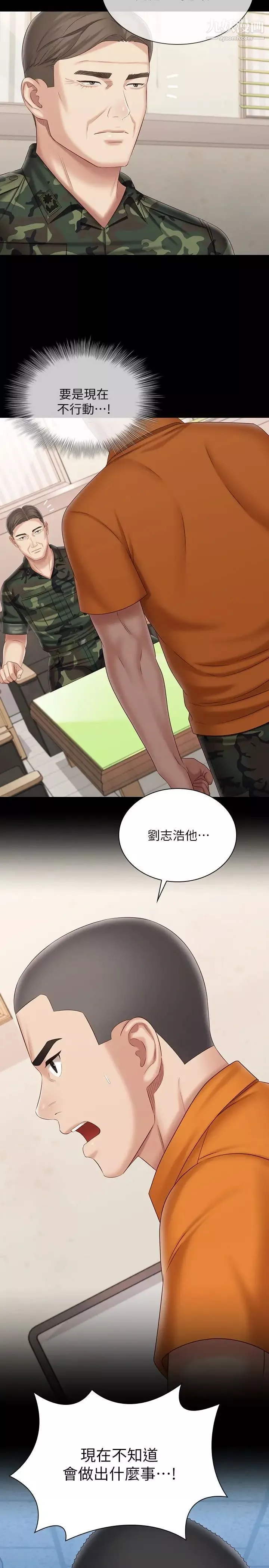 妹妹的義務第105話-怒不可遏的劉志浩