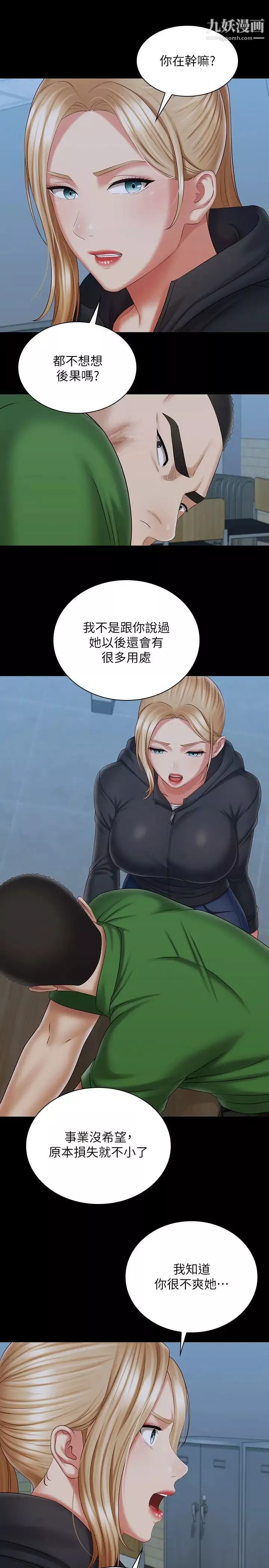 妹妹的义务-第105话-怒不可遏的刘志浩 - 图片 24