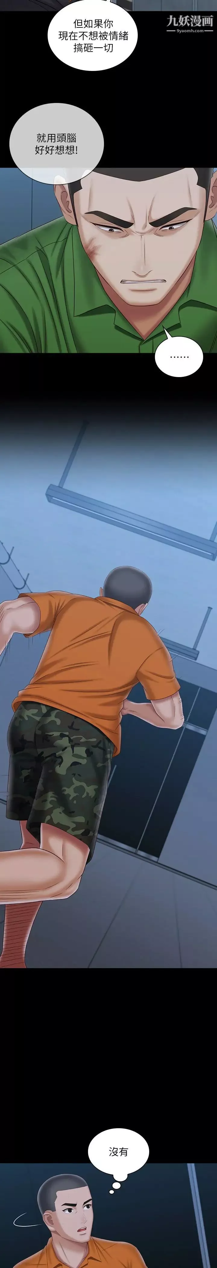 妹妹的義務第105話-怒不可遏的劉志浩