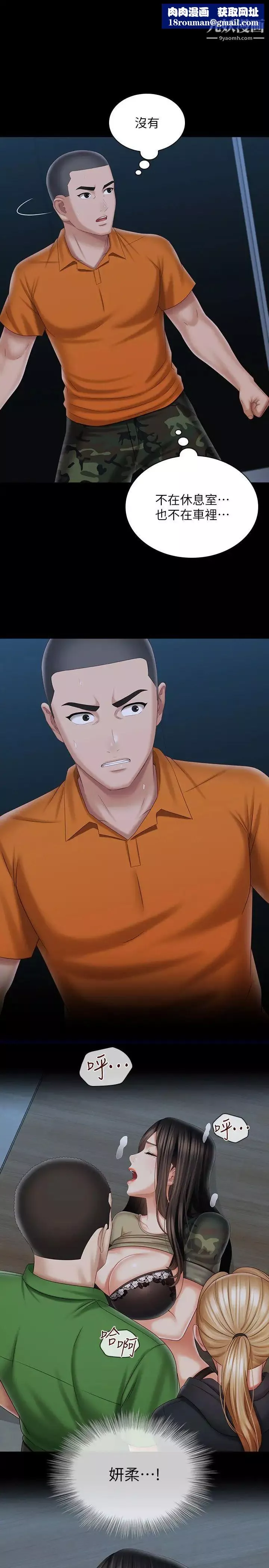 妹妹的义务-第106话-等我玩腻再送妳上路 - 图片 1