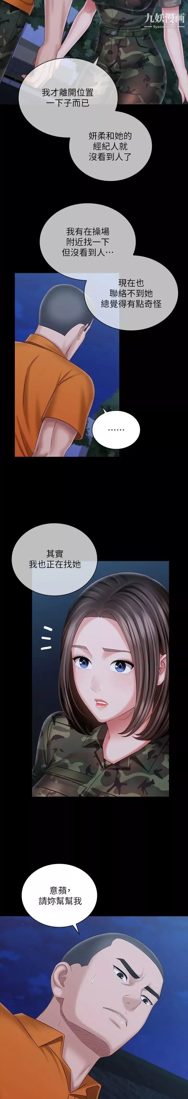 妹妹的義務第106話-等我玩膩再送妳上路