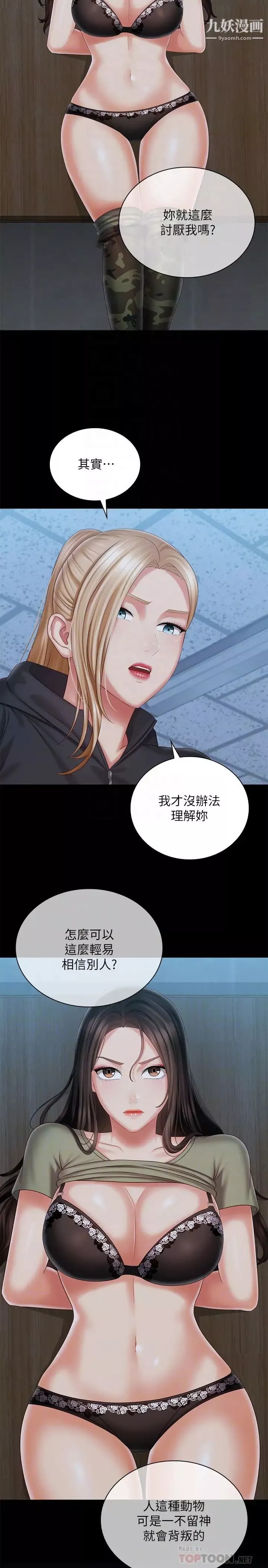 妹妹的義務第106話-等我玩膩再送妳上路