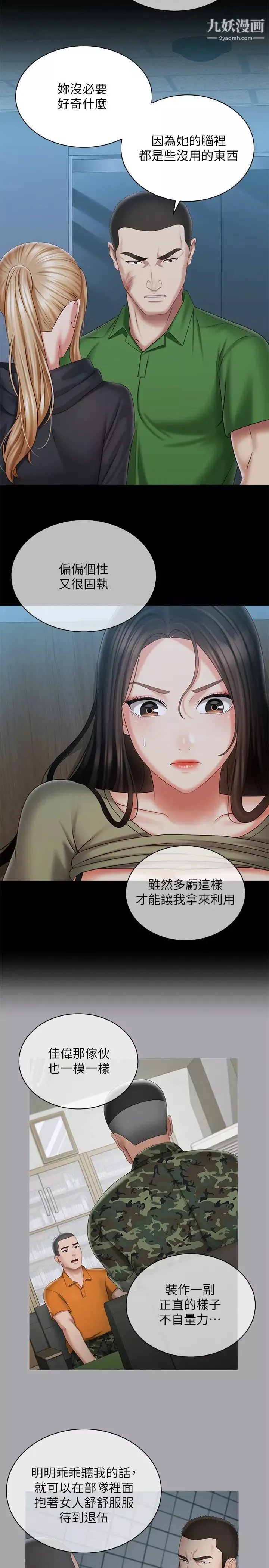 妹妹的义务-第106话-等我玩腻再送妳上路 - 图片 9