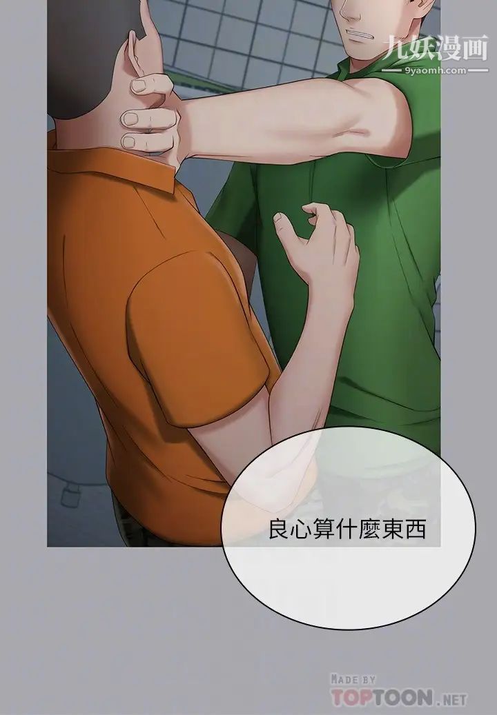 妹妹的義務第106話-等我玩膩再送妳上路