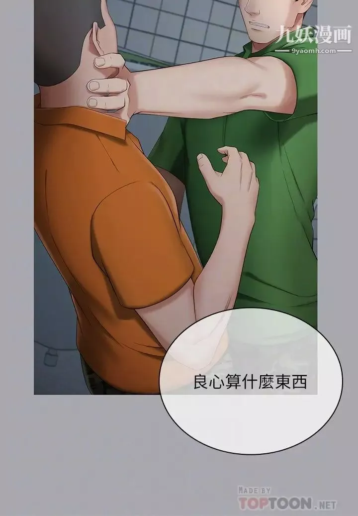 妹妹的义务-第106话-等我玩腻再送妳上路 - 图片 10