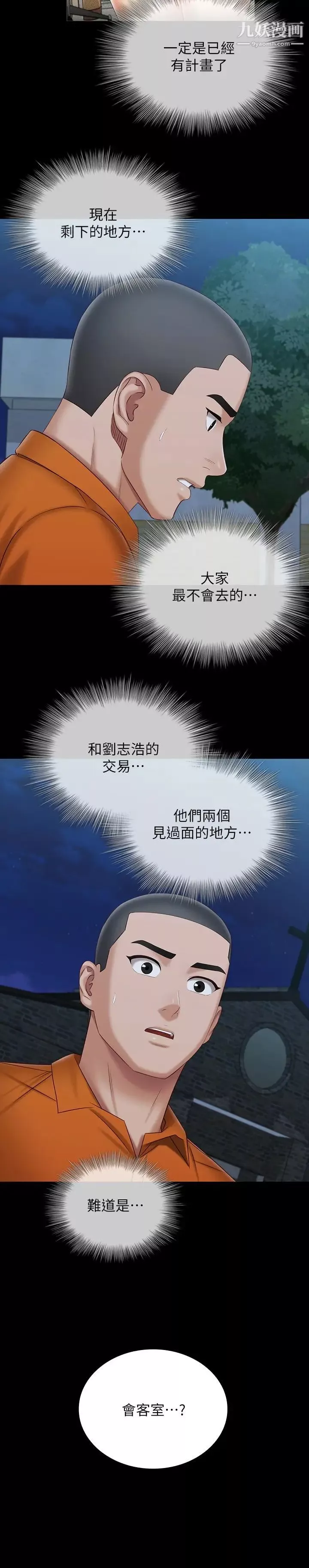 妹妹的義務第106話-等我玩膩再送妳上路