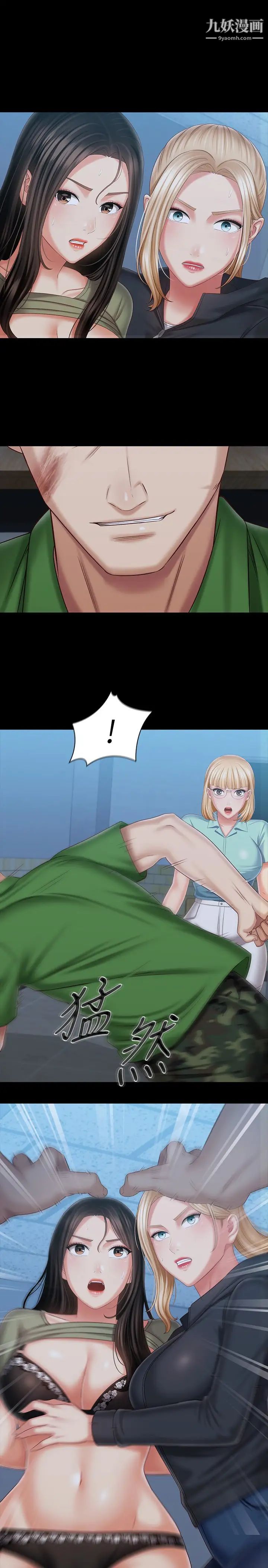 妹妹的义务第106话-等我玩腻再送妳上路