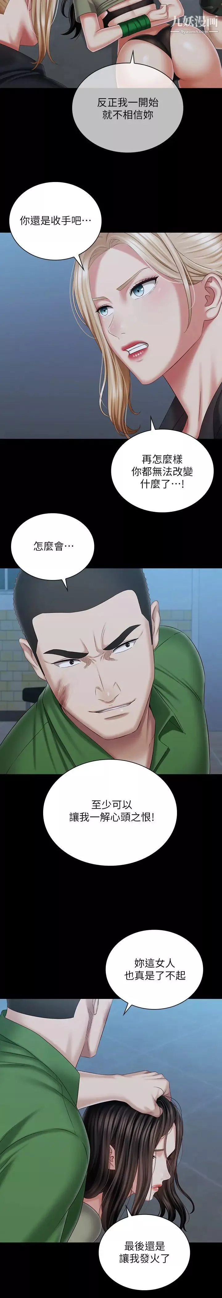 妹妹的义务-第106话-等我玩腻再送妳上路 - 图片 26