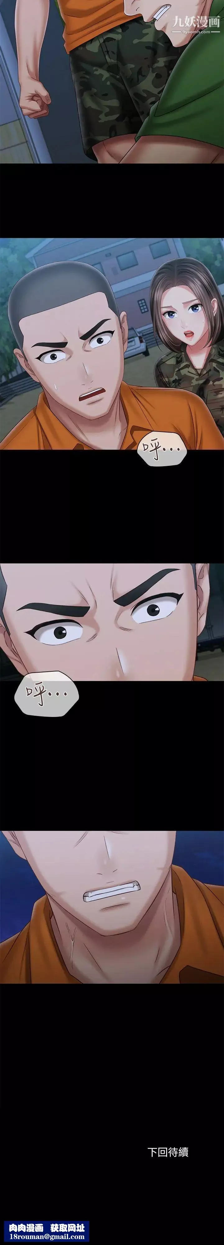 妹妹的義務第106話-等我玩膩再送妳上路