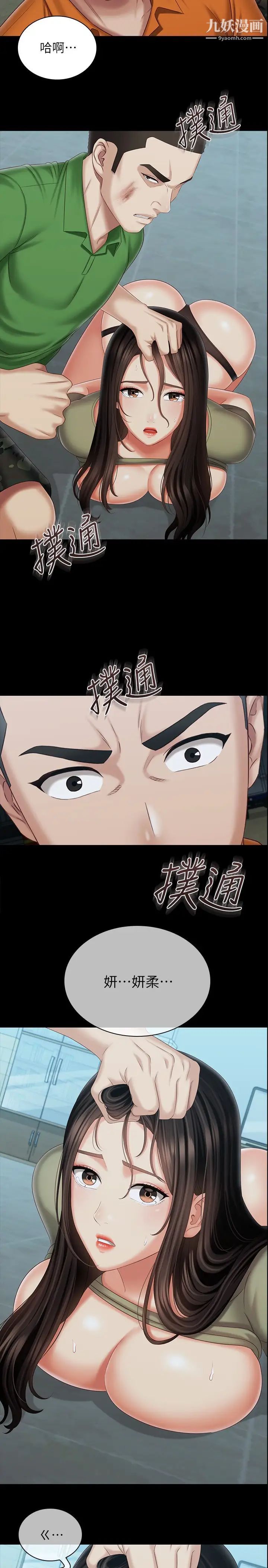 妹妹的义务第107话-和你的孽缘结束瞭!