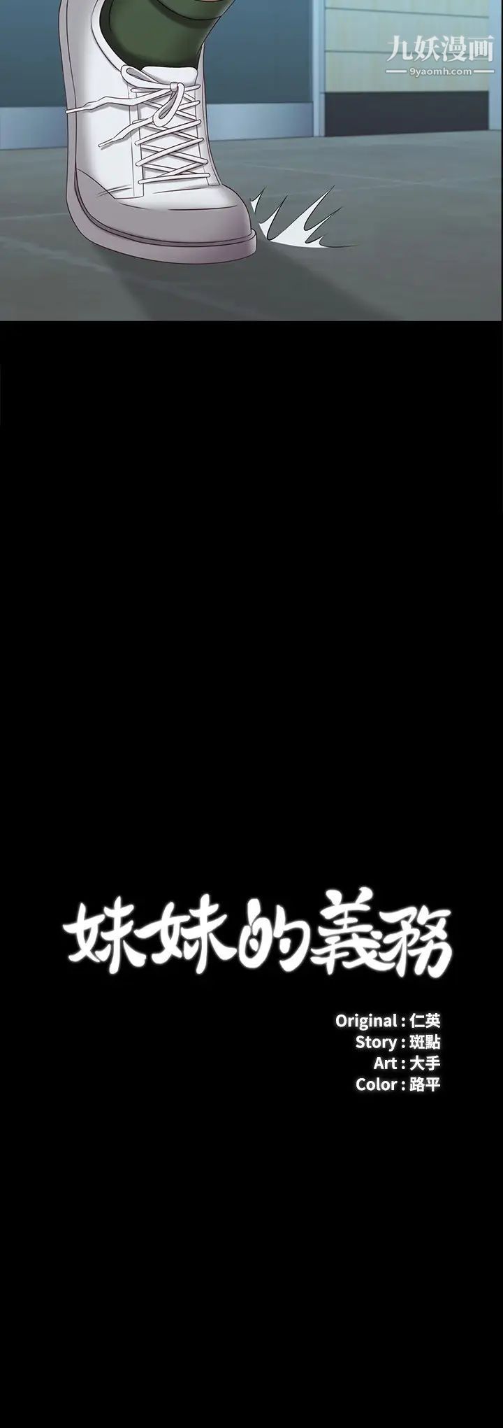 妹妹的义务第107话-和你的孽缘结束瞭!