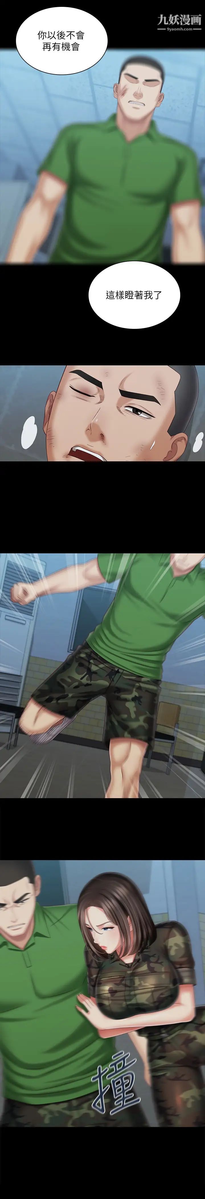 妹妹的义务第107话-和你的孽缘结束瞭!