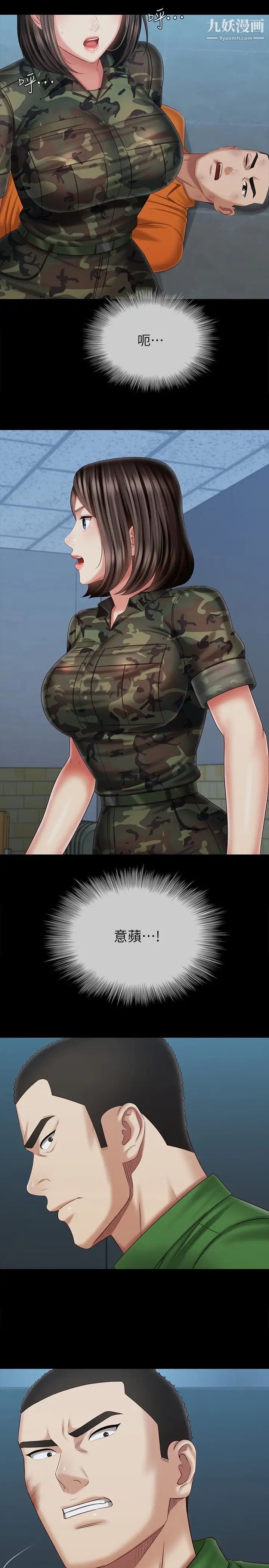 妹妹的义务第107话-和你的孽缘结束瞭!