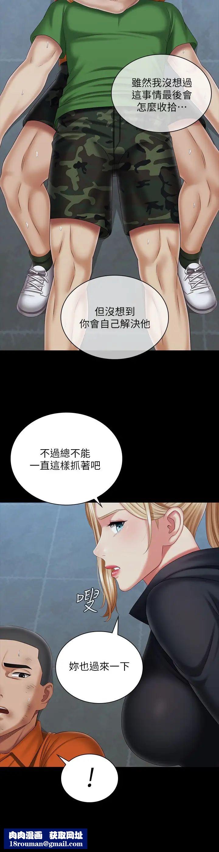 妹妹的義務第108話-意外公開的實情