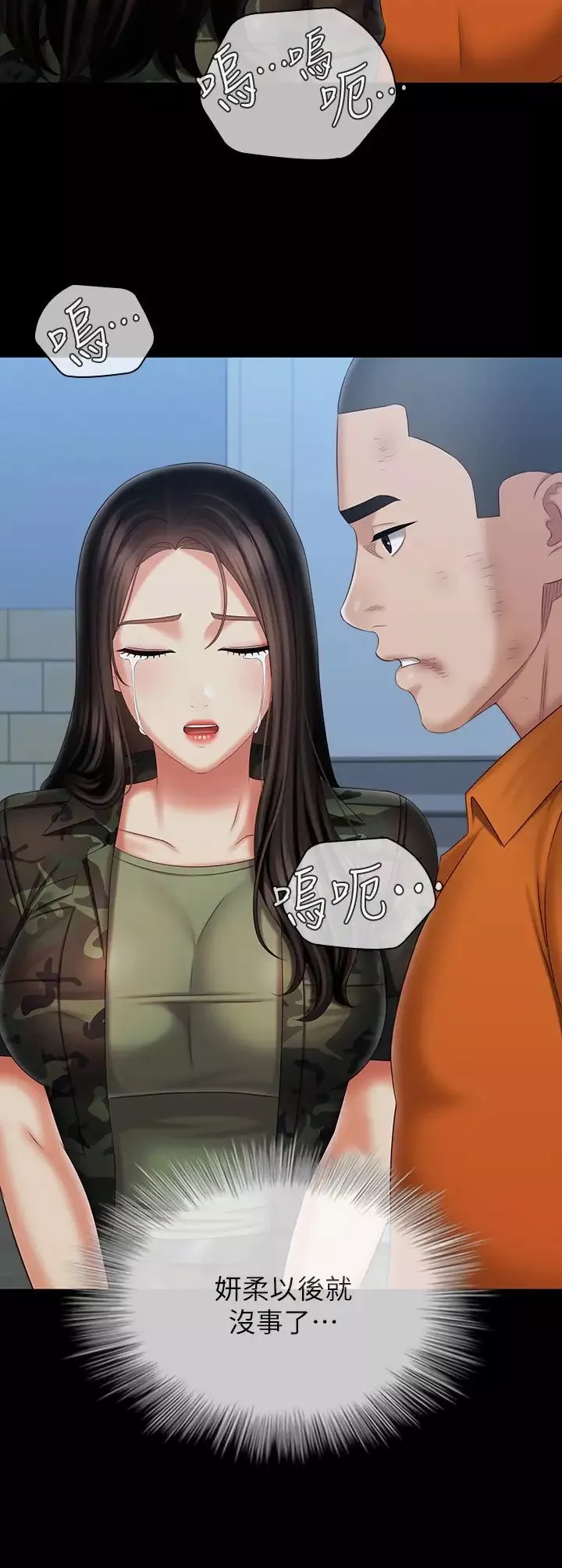 妹妹的義務第108話-意外公開的實情