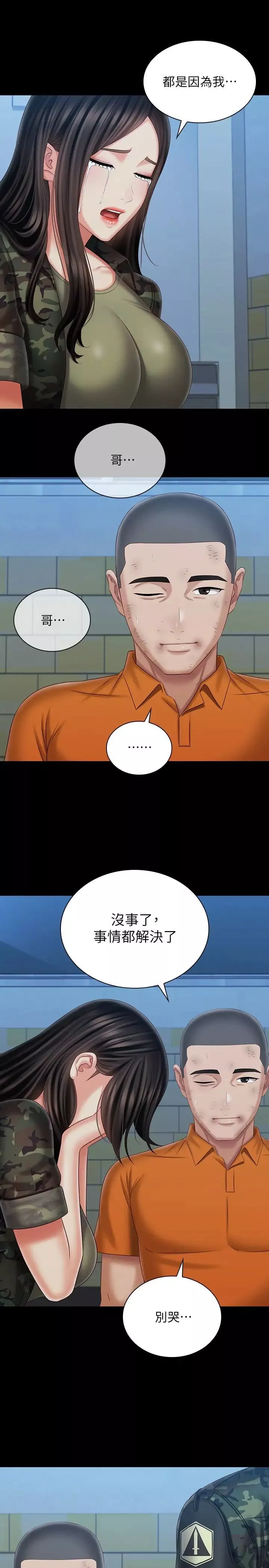 妹妹的义务-第108话-意外公开的实情 - 图片 26