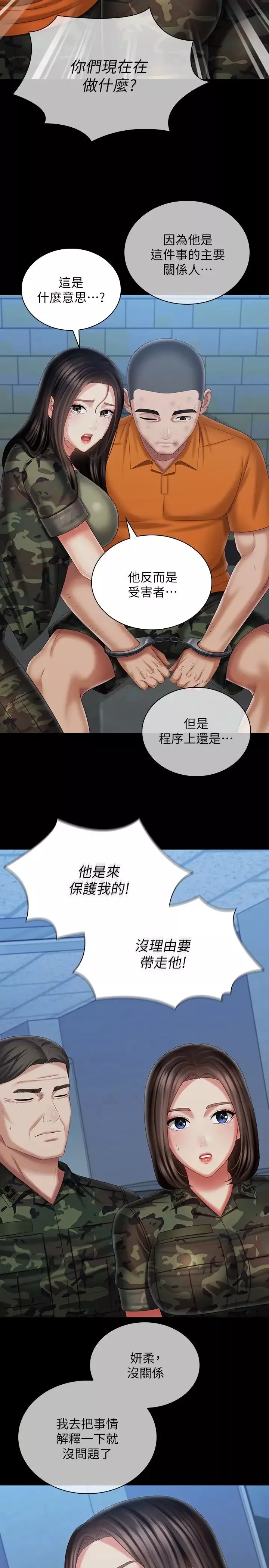 妹妹的義務第108話-意外公開的實情