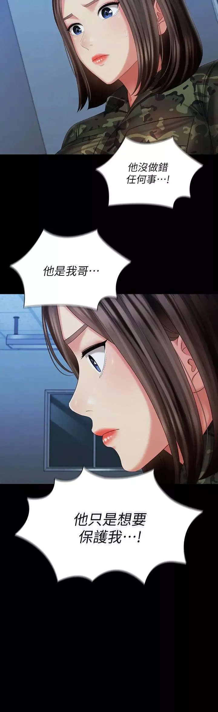 妹妹的义务-第108话-意外公开的实情 - 图片 29