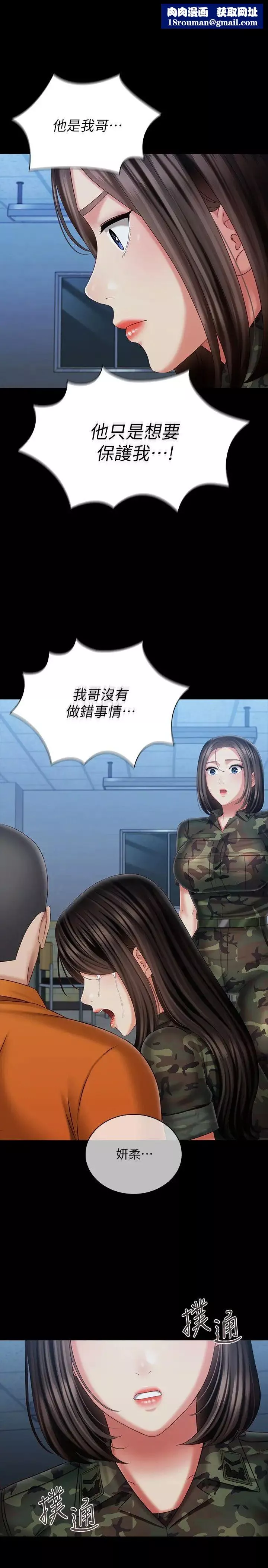 妹妹的义务-第109话-哥，一切都结束瞭 - 图片 1