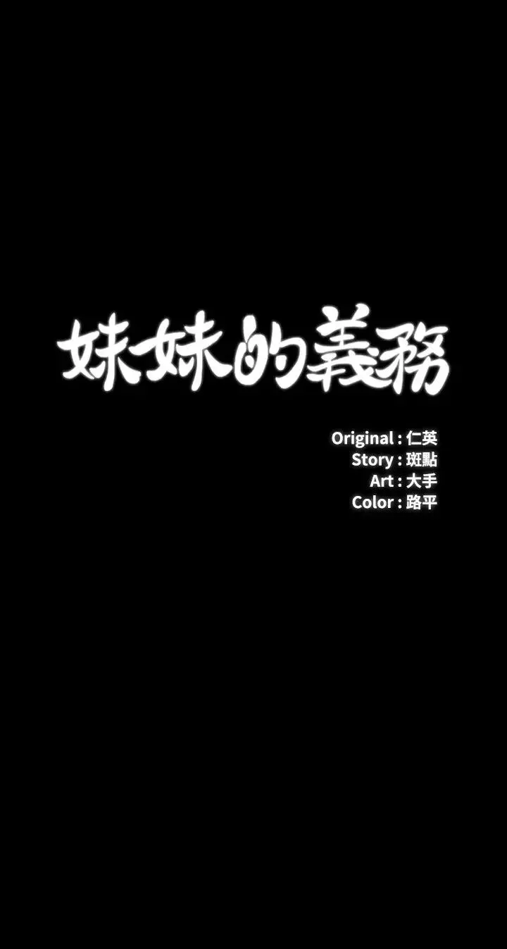 妹妹的義務第109話-哥，一切都結束瞭
