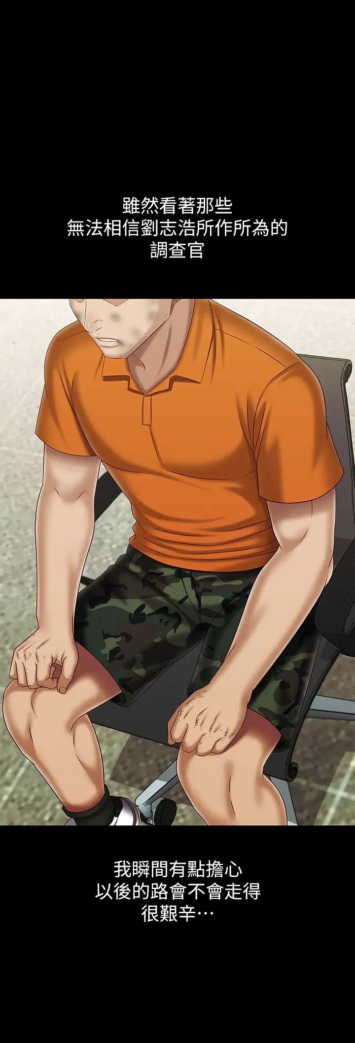 妹妹的义务第109话-哥,一切都结束瞭