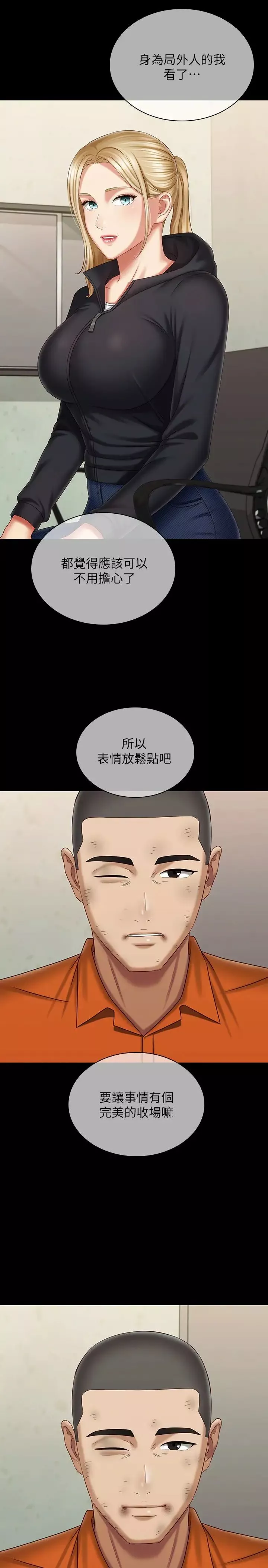 妹妹的義務第109話-哥，一切都結束瞭
