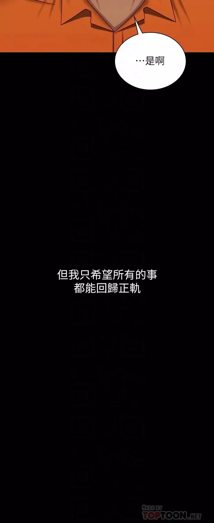 妹妹的義務第109話-哥，一切都結束瞭