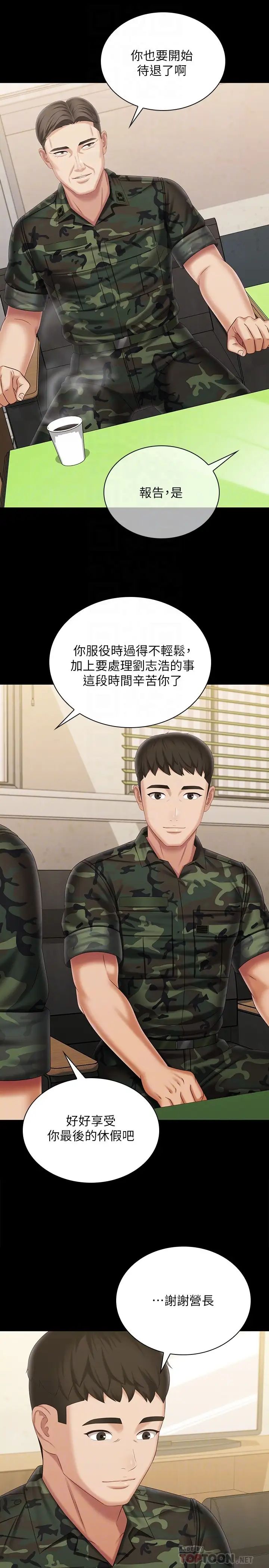 妹妹的义务第109话-哥,一切都结束瞭