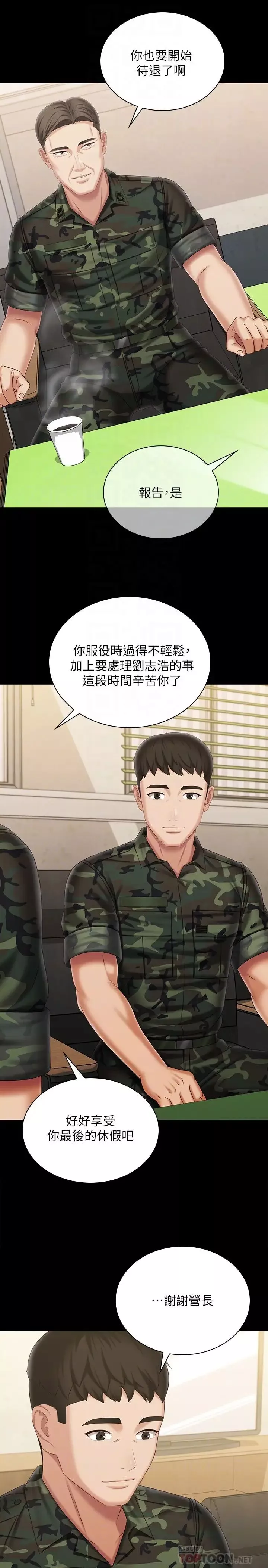 妹妹的義務第109話-哥，一切都結束瞭