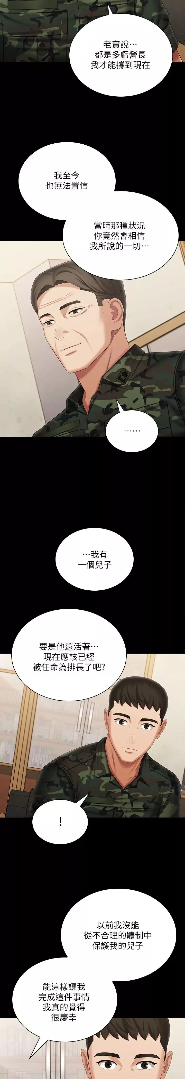妹妹的義務第109話-哥，一切都結束瞭