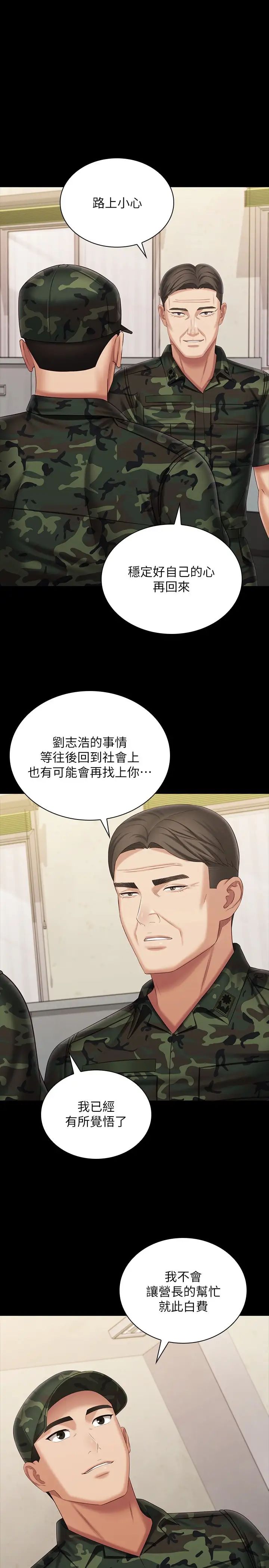 妹妹的义务第109话-哥,一切都结束瞭