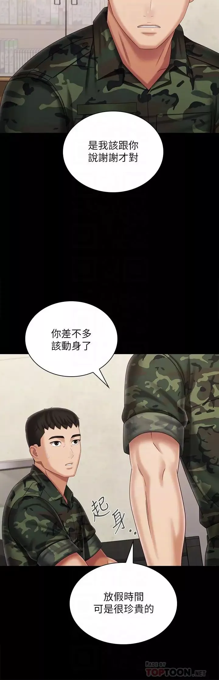 妹妹的義務第109話-哥，一切都結束瞭