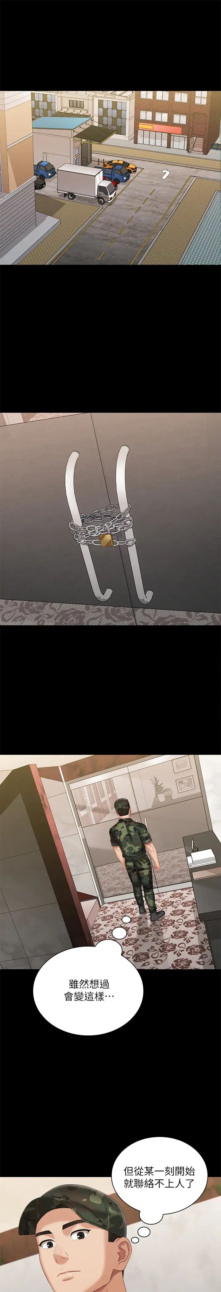 妹妹的义务第109话-哥，一切都结束瞭