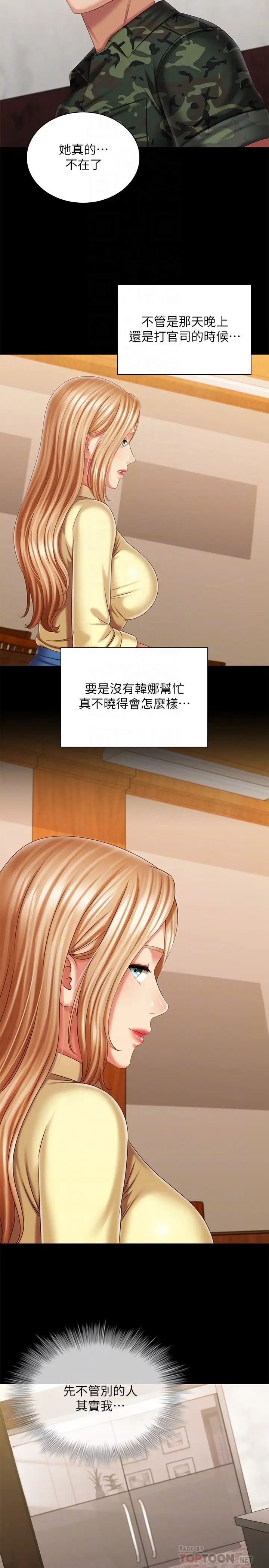 妹妹的义务第109话-哥,一切都结束瞭