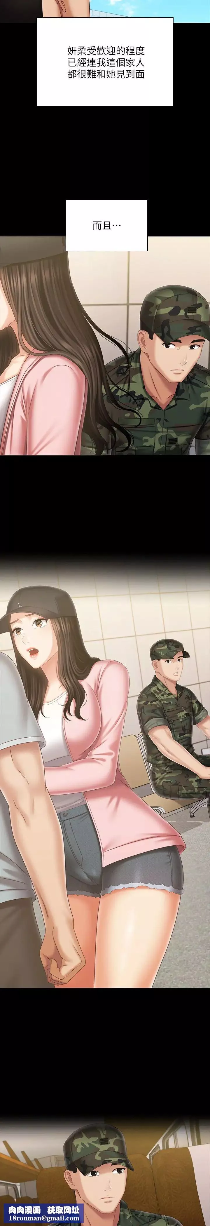 妹妹的義務第109話-哥，一切都結束瞭