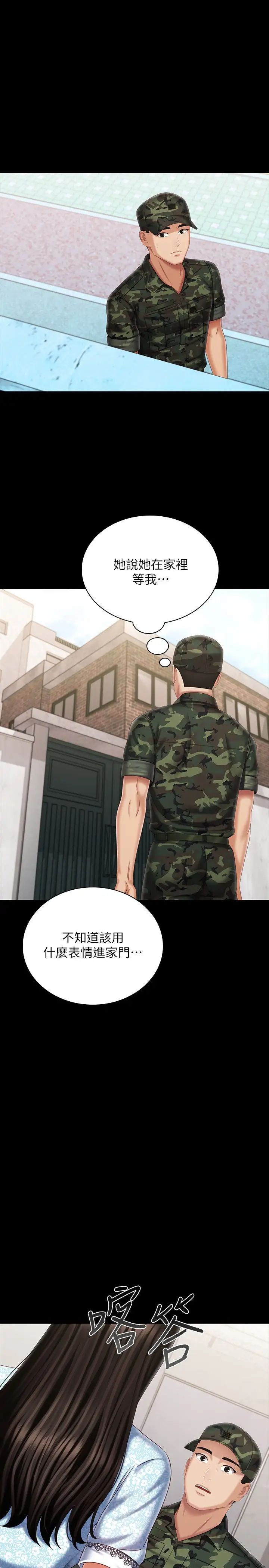 妹妹的义务第109话-哥，一切都结束瞭