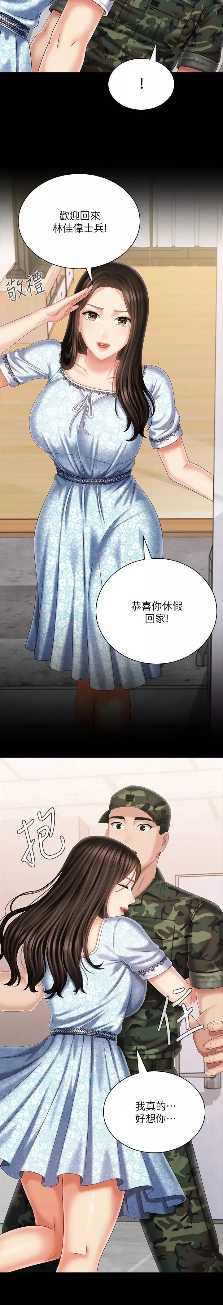 妹妹的義務第109話-哥，一切都結束瞭
