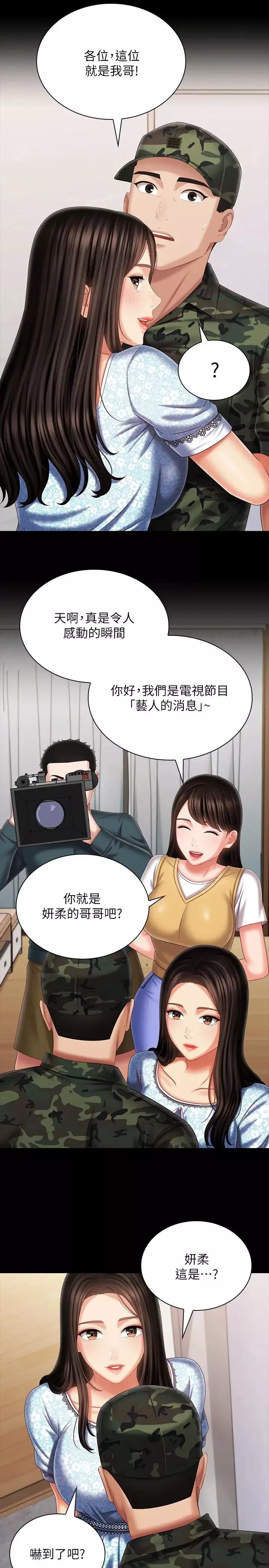 妹妹的义务-第109话-哥，一切都结束瞭 - 图片 23