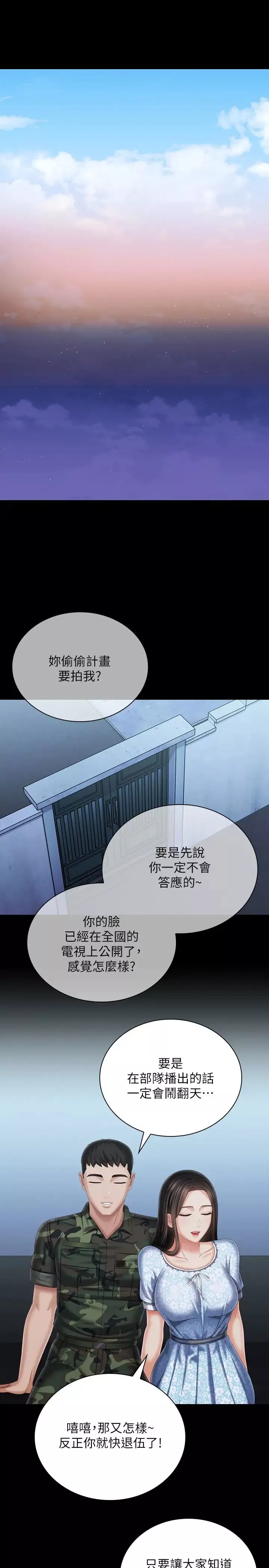 妹妹的义务-第109话-哥，一切都结束瞭 - 图片 25