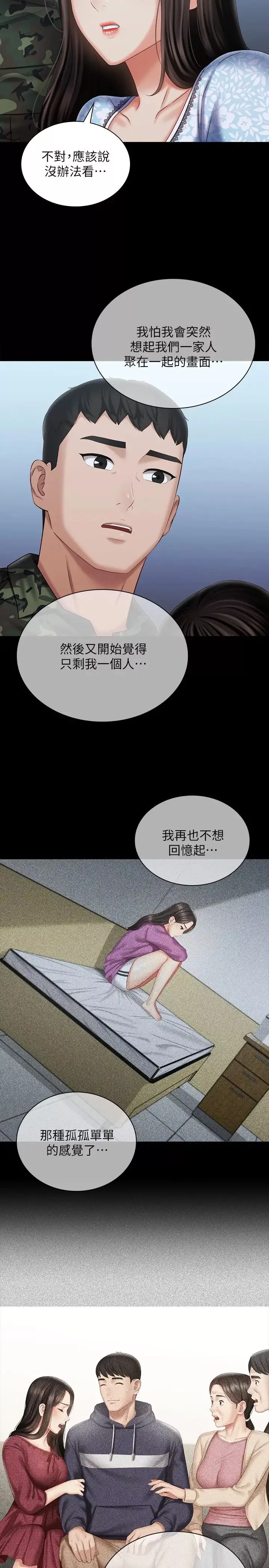 妹妹的義務第109話-哥，一切都結束瞭