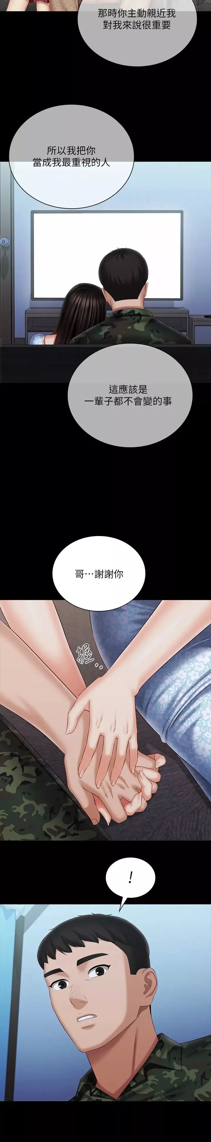 妹妹的义务-第109话-哥，一切都结束瞭 - 图片 28