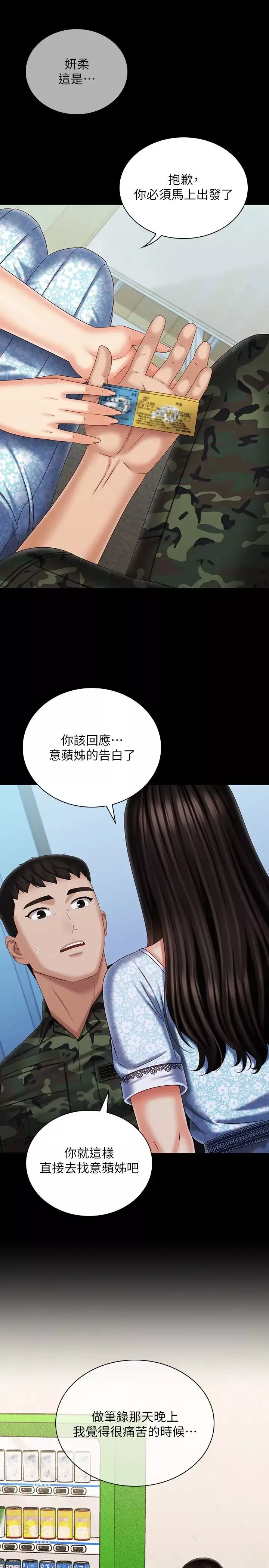 妹妹的義務第109話-哥，一切都結束瞭