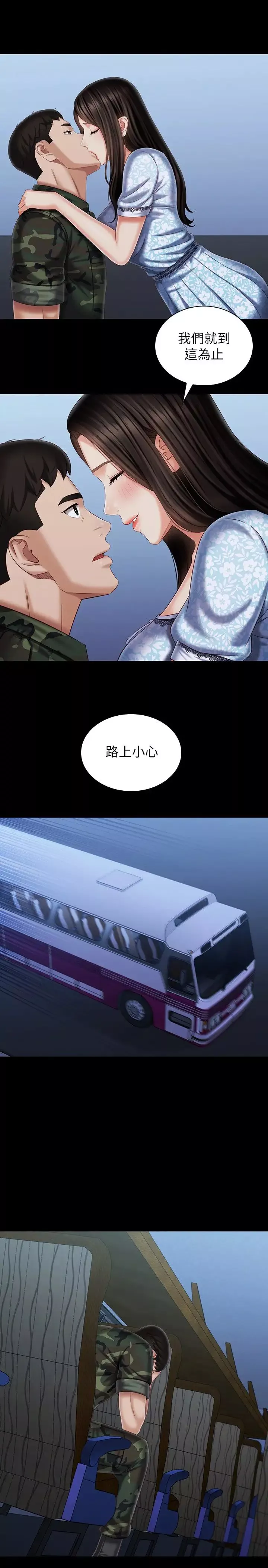 妹妹的義務第109話-哥，一切都結束瞭