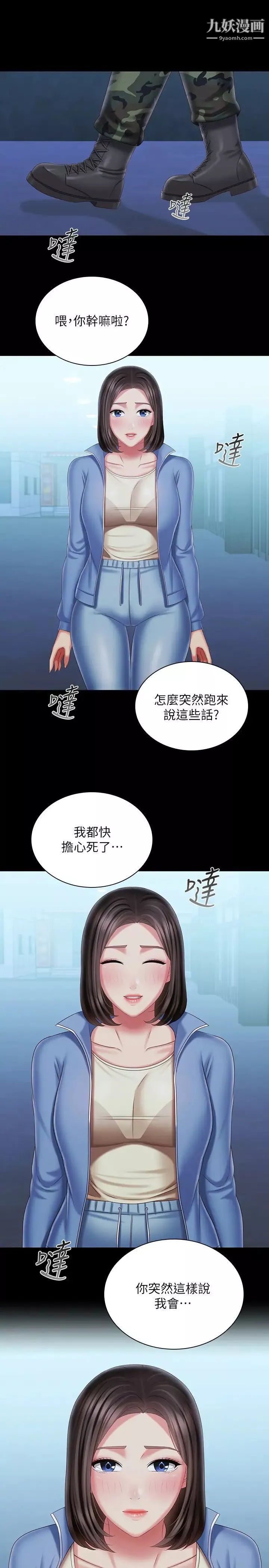 妹妹的义务-最终话-踏上各自的旅程 - 图片 7