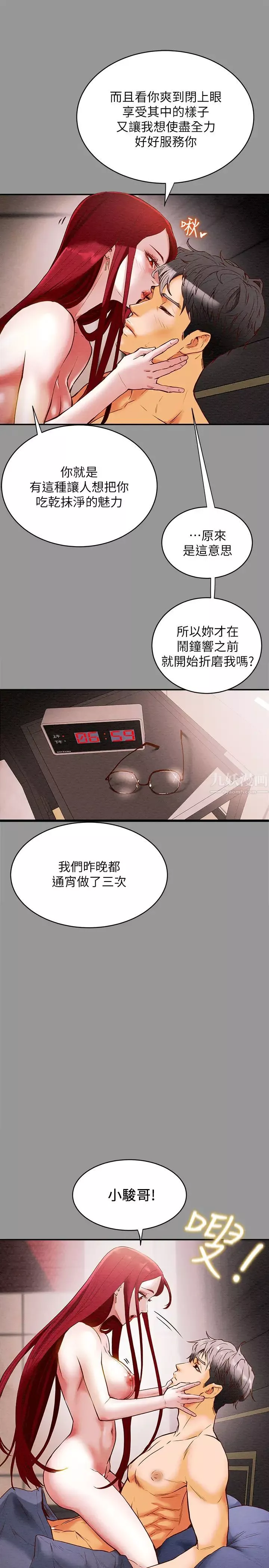 纯情女攻略计划-第1话-调教纯情女 - 图片 11