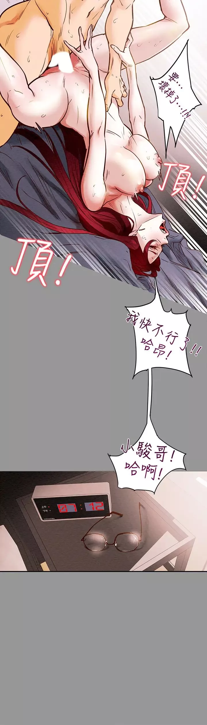 純情女攻略計劃第1話-調教純情女