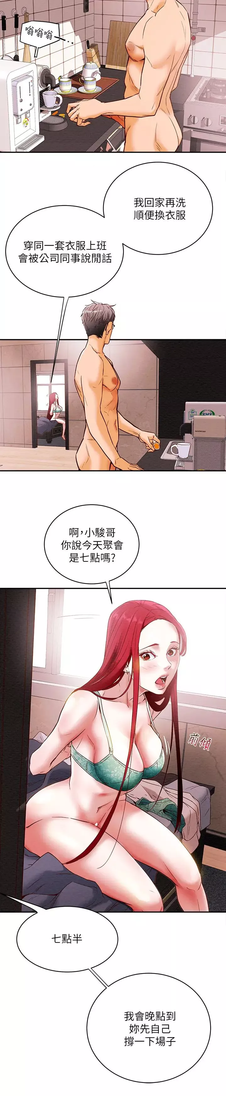 純情女攻略計劃第1話-調教純情女